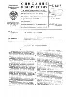 Захват для переноса кирпичей Захват для переноса кирпичей