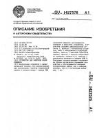 Устройство для контроля кодов хэмминга Устройство для контроля кодов хэмминга