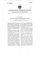 Швейная машина для пришивания пуговиц Швейная машина для пришивания пуговиц