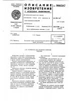 Устройство для контроля качества изделий Устройство для контроля качества изделий