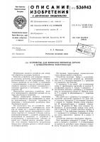 Устройство для копирной обработки детали с криволинейной поверхностью Устройство для копирной обработки детали с криволинейной поверхностью