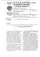 Устройство для управления скоростью шахтной подъемной машины Устройство для управления скоростью шахтной подъемной машины