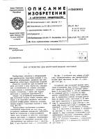 Устройство для поштучной выдачи заготовок Устройство для поштучной выдачи заготовок