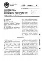 Устройство для измерения углового расположения шатунных шеек коленчатого вала Устройство для измерения углового расположения шатунных шеек коленчатого вала