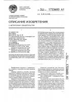 Способ монтажа каркаса здания из сборных железобетонных рам и устройство для его осуществления Способ монтажа каркаса здания из сборных железобетонных рам и устройство для его осуществления