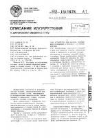 Устройство для анализа газовых микровключений в минералах и горных породах Устройство для анализа газовых микровключений в минералах и горных породах