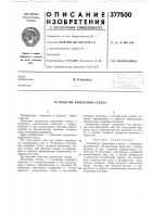 Устройство крепления стекла Устройство крепления стекла