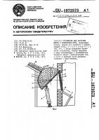 Устройство для загрузки шихты в плавильную печь Устройство для загрузки шихты в плавильную печь