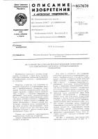 Устройство для измерения отношения сигнал/шум в телевизионных системах с преобразованием стандартов Устройство для измерения отношения сигнал/шум в телевизионных системах с преобразованием стандартов