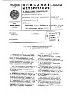 Патент ссср 825659 Патент ссср 825659