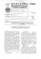 Смазочно-охлаждающая жидкость для механической обработки металлов Смазочно-охлаждающая жидкость для механической обработки металлов