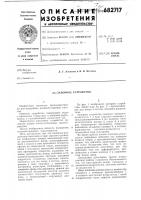 Запорное устройство Запорное устройство