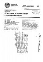 Устройство для сортировки двоичных чисел Устройство для сортировки двоичных чисел