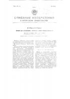 Патент ссср 98415 Патент ссср 98415
