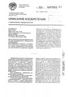 Устройство автоматизации обслуживания абонентов секретного отдела Устройство автоматизации обслуживания абонентов секретного отдела