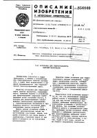 Установка для гидротранспорта сыпучих материалов Установка для гидротранспорта сыпучих материалов