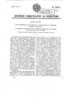 Приспособление для разрезания отформованной торфяной ленты на кирпичи Приспособление для разрезания отформованной торфяной ленты на кирпичи