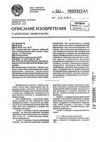 Способ определения направления на источник акустических сигналов Способ определения направления на источник акустических сигналов