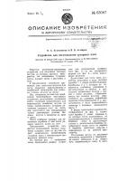 Устройство для изготовления сухарных плит Устройство для изготовления сухарных плит