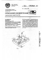 Устройство для крепления заготовок из тонких пластин Устройство для крепления заготовок из тонких пластин