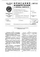 Устройство для разрушения почвенной корки Устройство для разрушения почвенной корки