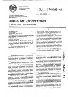 Способ определения предельного напряжения деформации вязко- пластичных материалов Способ определения предельного напряжения деформации вязко- пластичных материалов