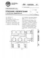 Устройство для контроля межразъемного монтажа радиоэлектронных изделий Устройство для контроля межразъемного монтажа радиоэлектронных изделий
