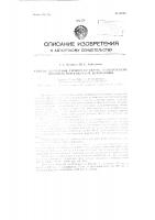 Патент ссср 69766 Патент ссср 69766