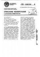 Многоканальное устройство для управления переключением резерва Многоканальное устройство для управления переключением резерва