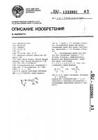 Способ получения производных 1,2,4-триазола Способ получения производных 1,2,4-триазола