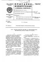 Способ испытания образца на сопро-тивляемость образованию горячихтрещин при cbapke Способ испытания образца на сопро-тивляемость образованию горячихтрещин при cbapke