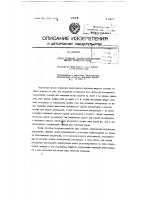 Патент ссср 88577 Патент ссср 88577