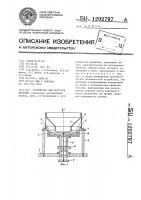 Устройство для загрузки деталей Устройство для загрузки деталей