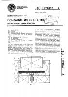 Устройство для очистки поверхности корпуса судна Устройство для очистки поверхности корпуса судна