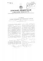 Счетное устройство для технических расчетов Счетное устройство для технических расчетов