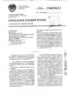 Гибкая шина для контактной сварки Гибкая шина для контактной сварки