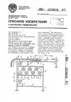 Устройство для перемещения стопы изделий в лотковом разборщике Устройство для перемещения стопы изделий в лотковом разборщике