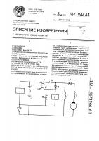 Система электростартерного пуска двигателя внутреннего сгорания Система электростартерного пуска двигателя внутреннего сгорания