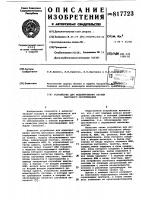 Устройство для моделирования сис-tem массового обслуживания Устройство для моделирования сис-tem массового обслуживания