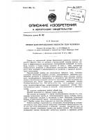 Прибор для определения гибкости тела человека Прибор для определения гибкости тела человека