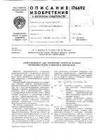 Термоанемометр для из.мерения скорости воздуха преимущественно в шахтных выработках