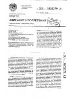 Устройство для управления приводом механизма горизонтального перемещения груза на гибком подвесе Устройство для управления приводом механизма горизонтального перемещения груза на гибком подвесе