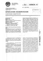 Устройство для ввода информации Устройство для ввода информации