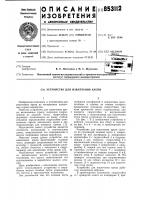 Устройство для извлечения крепи Устройство для извлечения крепи