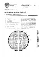 Способ мелиорации Способ мелиорации