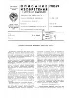 Патент ссср  190629