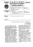 Устройство для очистки сточныхвод Устройство для очистки сточныхвод