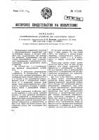 Токособирательное устройство для униполярных машин Токособирательное устройство для униполярных машин