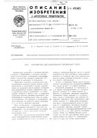 Устройство для дозирования сжиженных газов Устройство для дозирования сжиженных газов