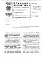 Ортодонтическое устройство Ортодонтическое устройство
